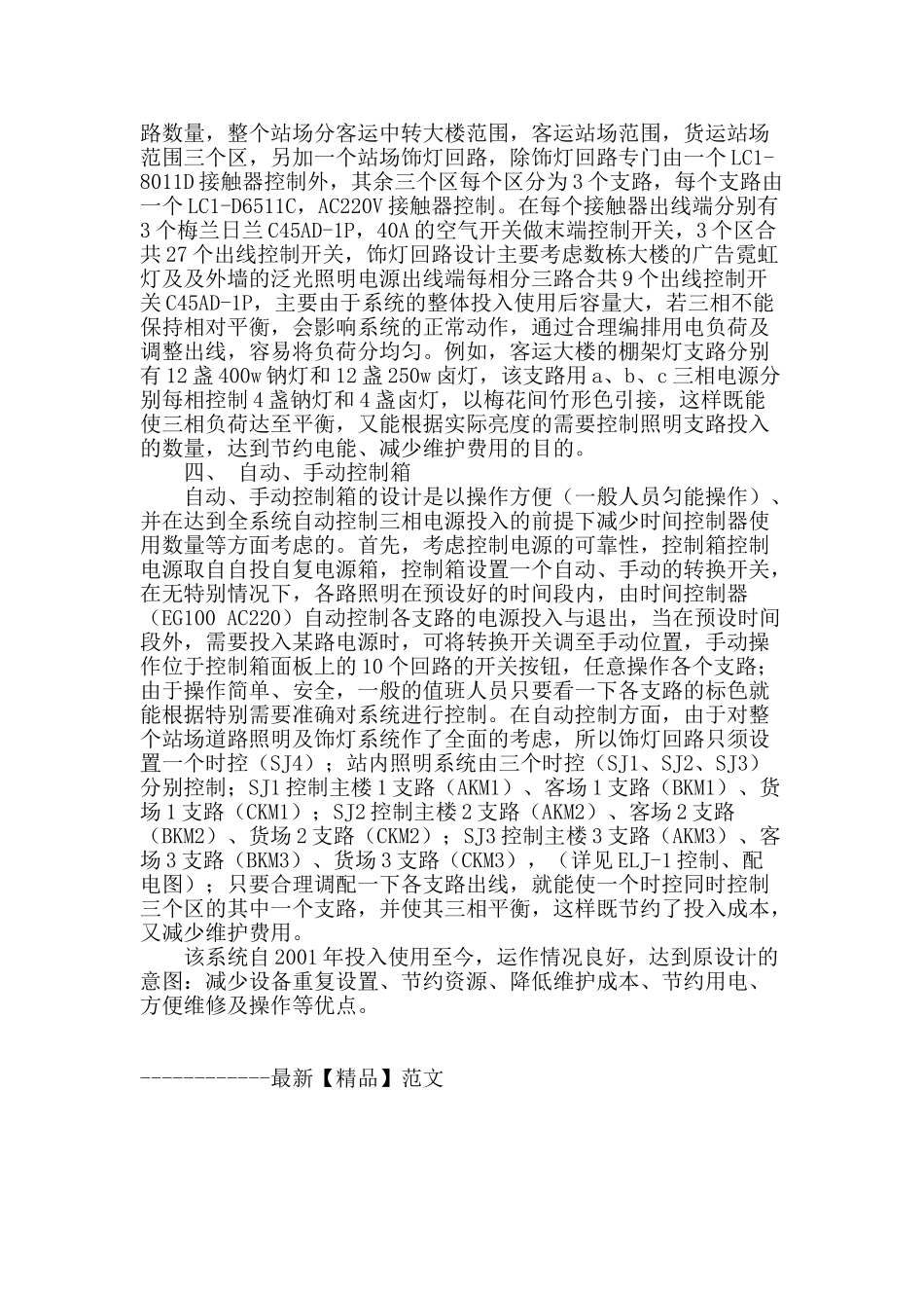 窖口汽车站室外照明系统_第2页