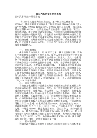 窖口汽车站室外照明系统