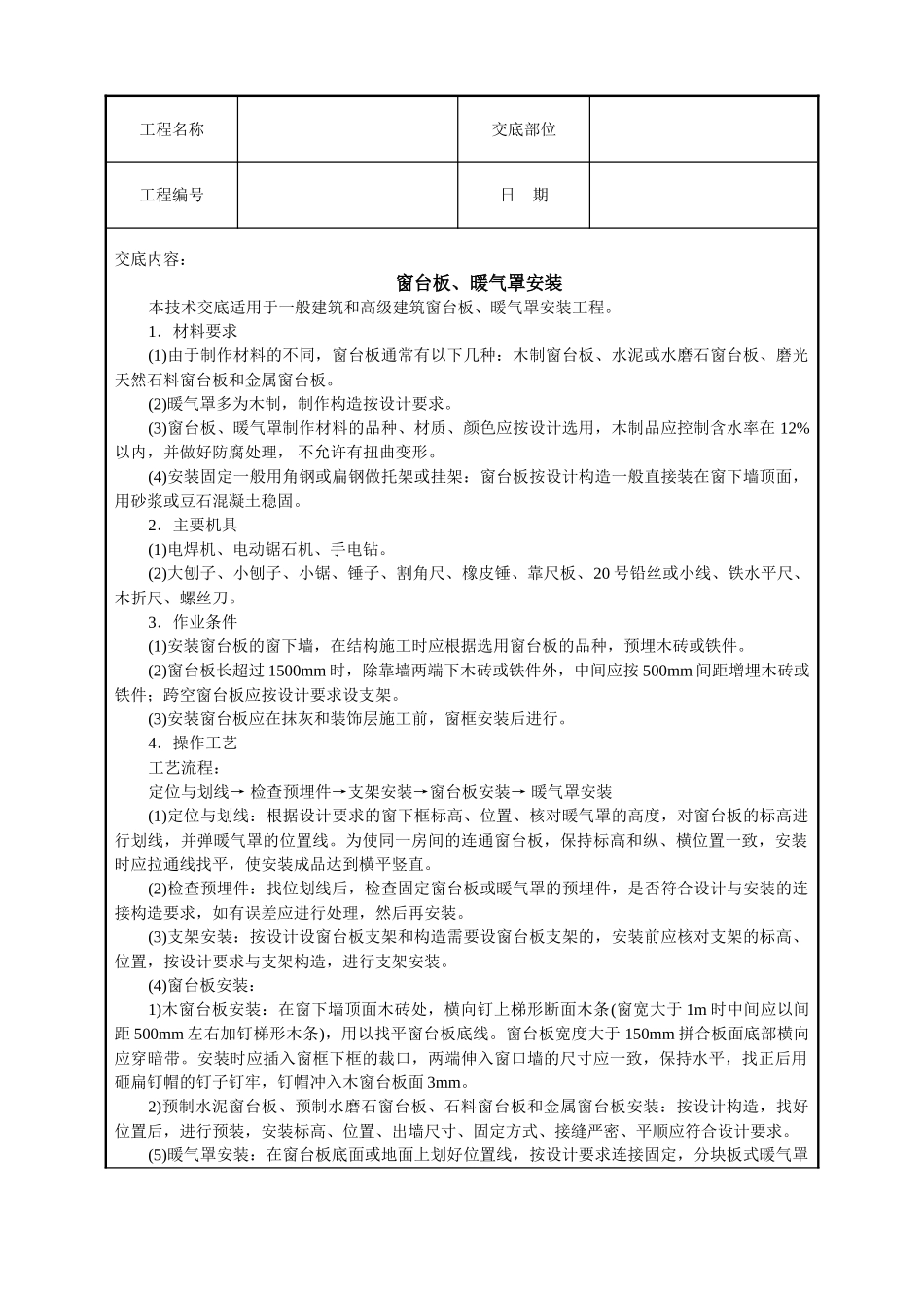 窗台板、暖气罩安装_第1页