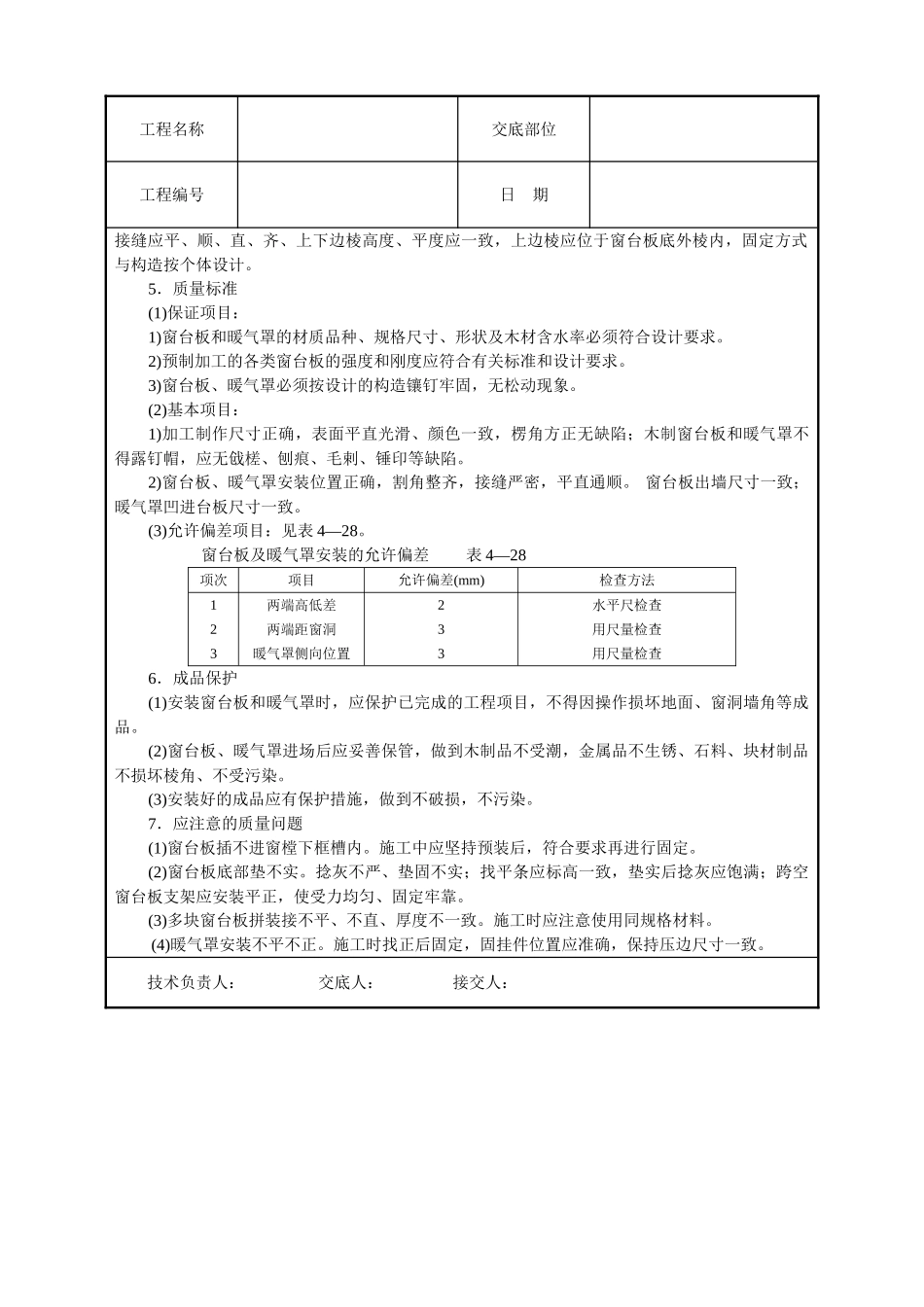 窗台板、暖气罩安装_第2页