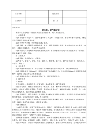 窗台板、暖气罩安装