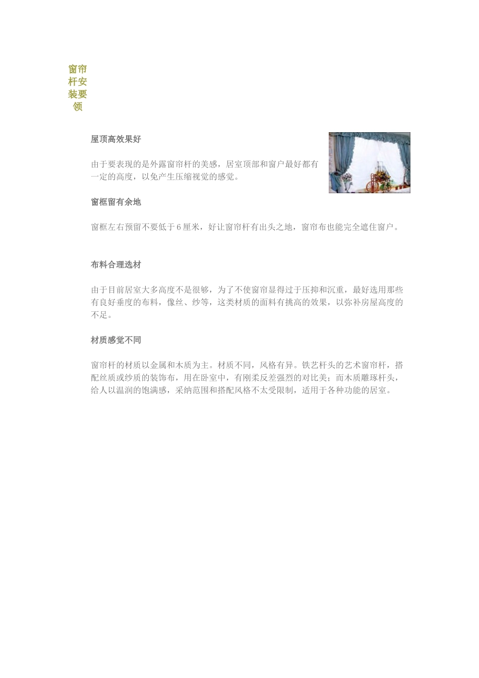 窗帘杆安装要领_第1页