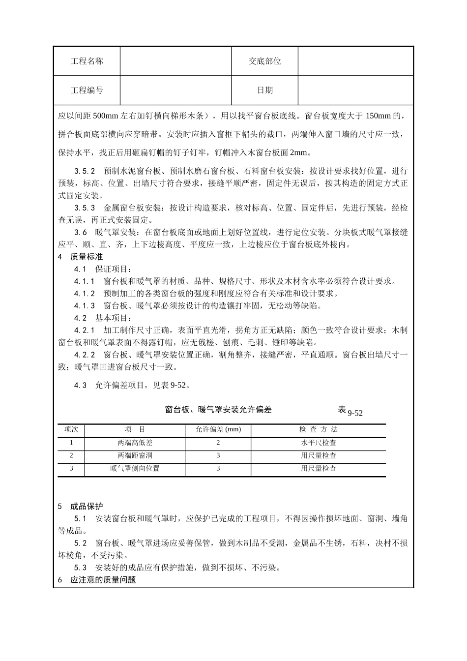 窗台板暖气罩安装工艺_第2页