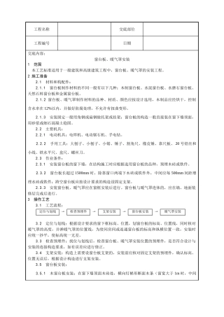 窗台板暖气罩安装工艺