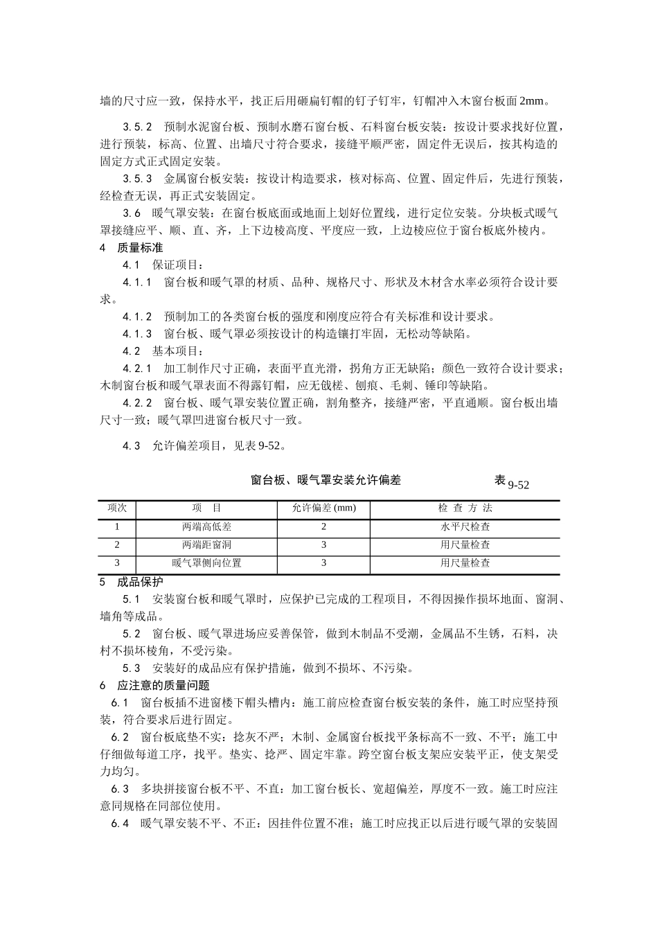 窗台板暖气罩安装_第2页