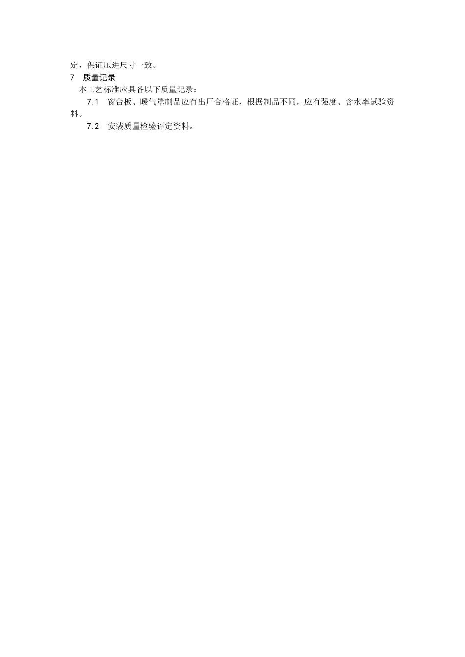 窗台板暖气罩安装_第3页