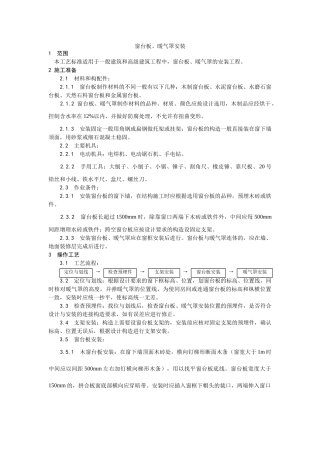 窗台板暖气罩安装