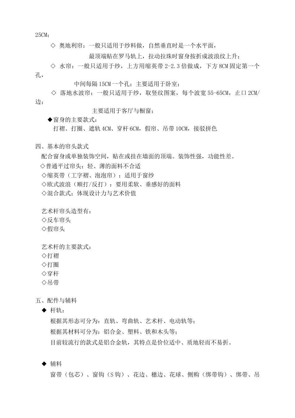 窗帘布艺培训大纲及资料_第2页