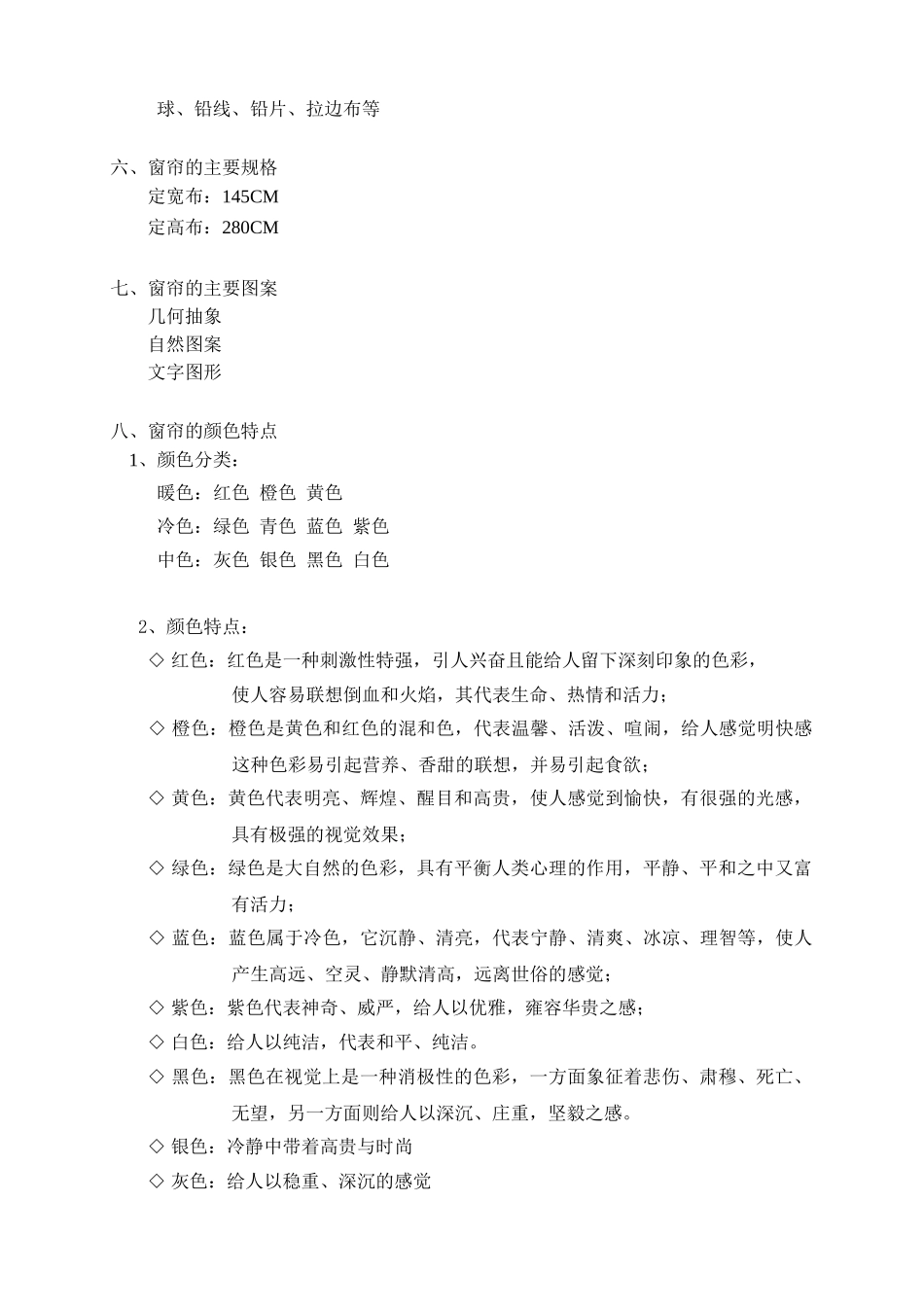 窗帘布艺培训大纲及资料_第3页