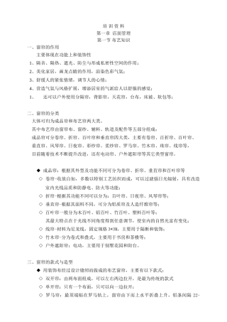 窗帘布艺培训大纲及资料