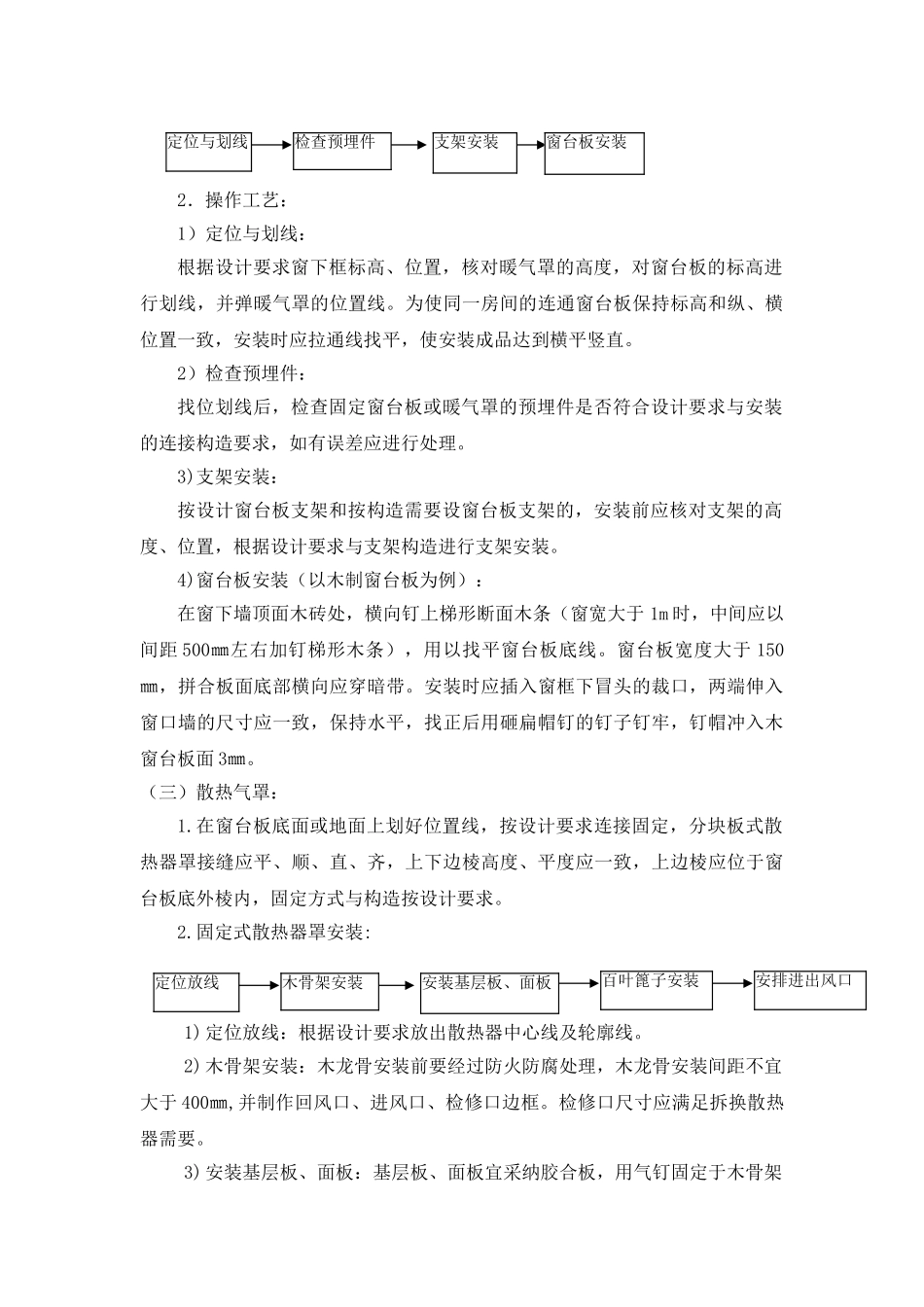 窗帘盒板及散热器罩制作安装工程施工工艺_第3页