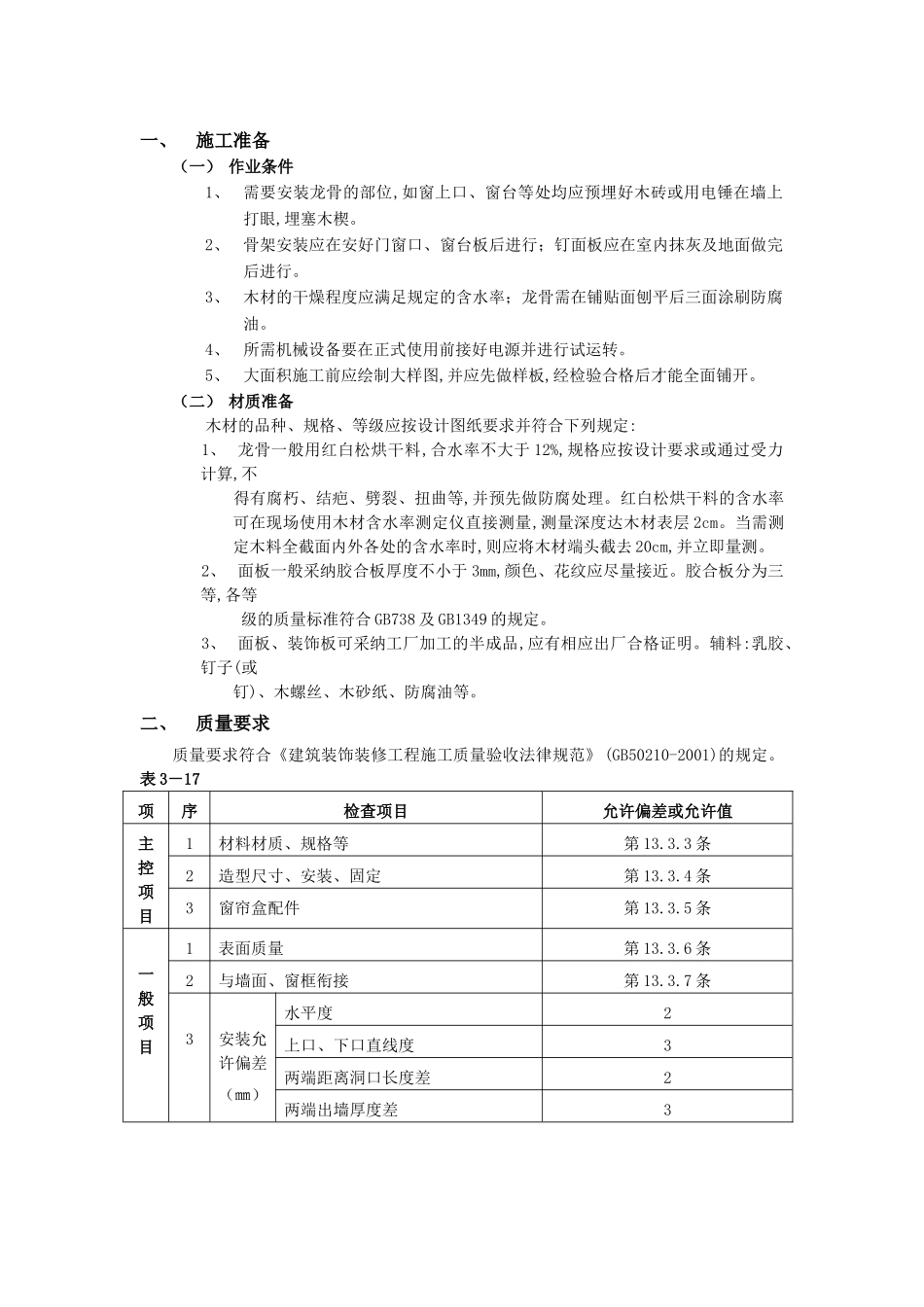 窗帘盒窗台板散热器罩工程_第1页