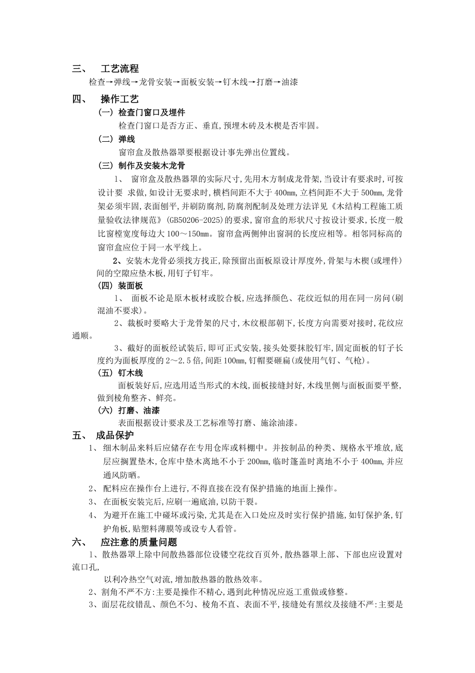 窗帘盒窗台板散热器罩工程_第2页