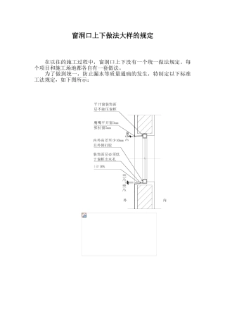 窗洞口上下做法大样