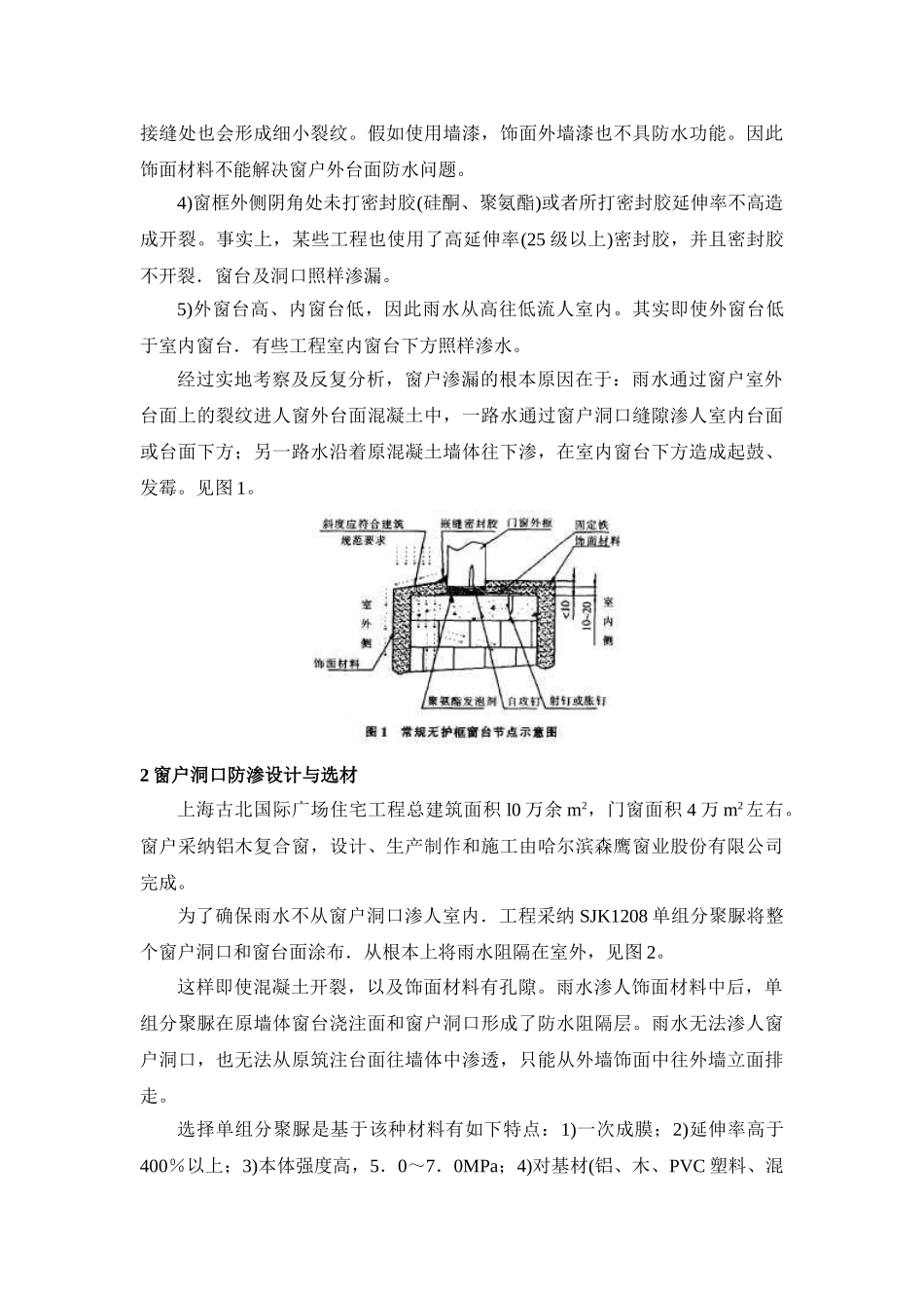 窗户洞口渗漏原因及解决措施_第2页