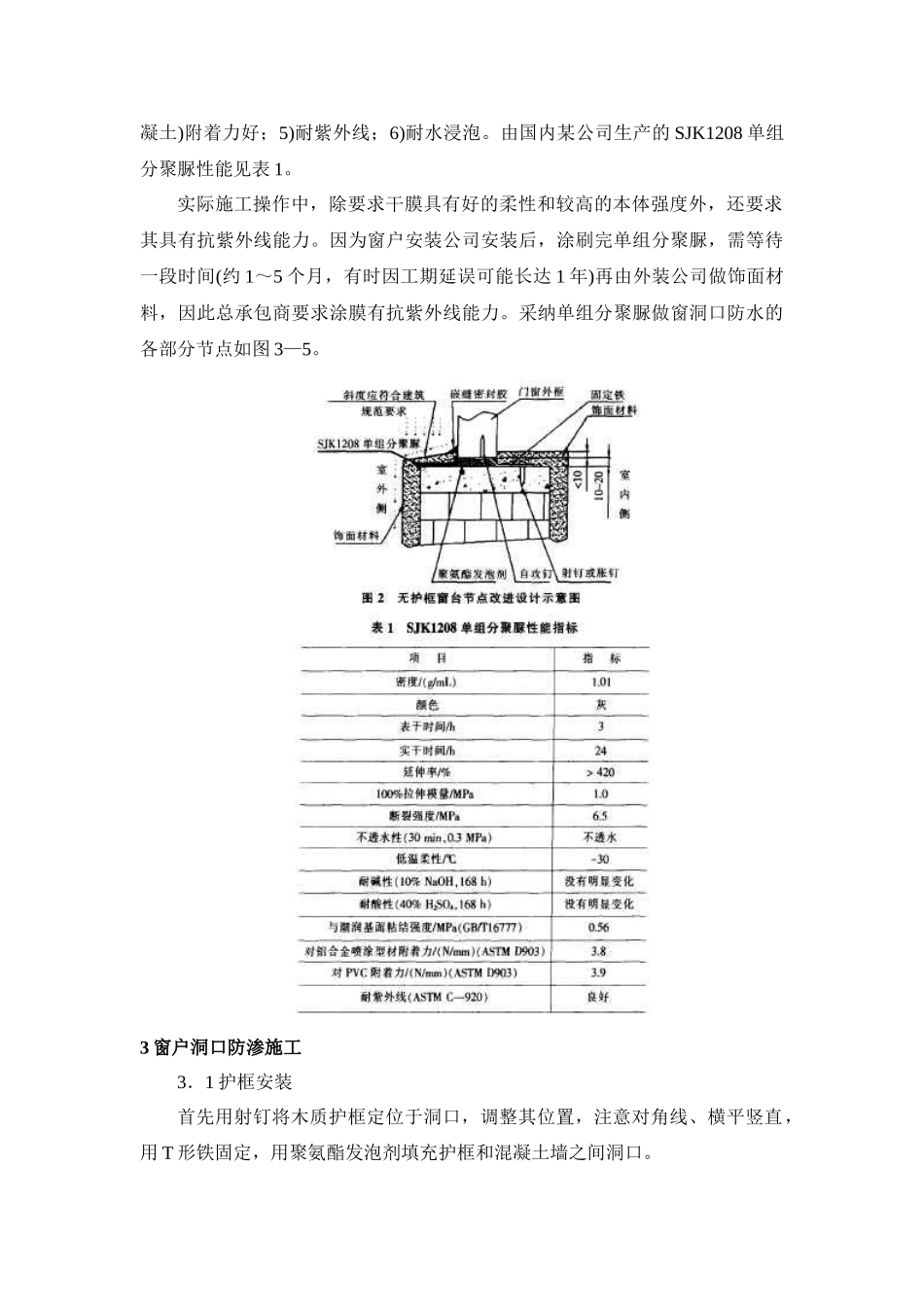 窗户洞口渗漏原因及解决措施_第3页