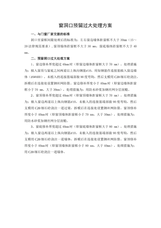 窗洞口预留过大处理方案