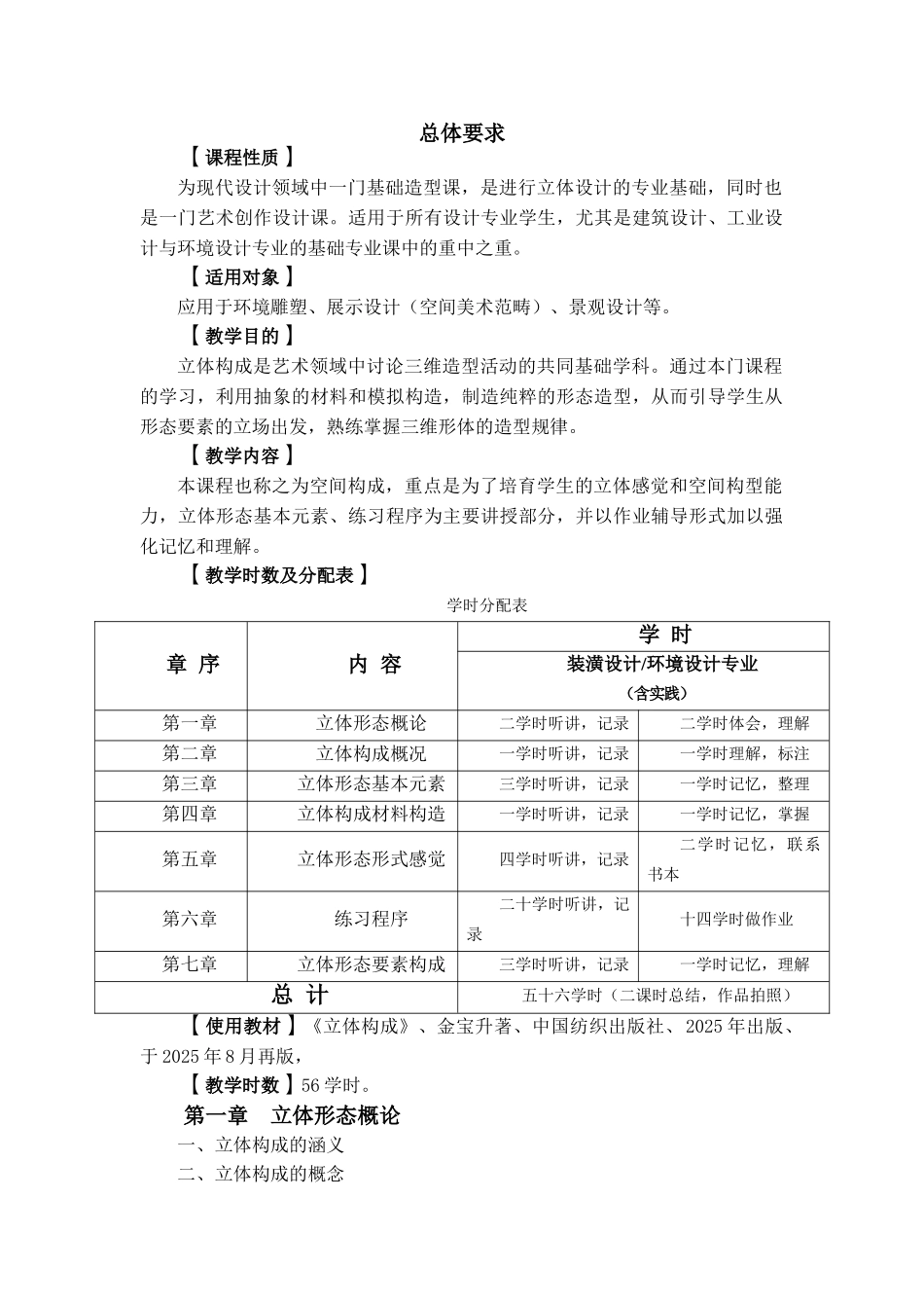 立体构成教案与讲义_第2页