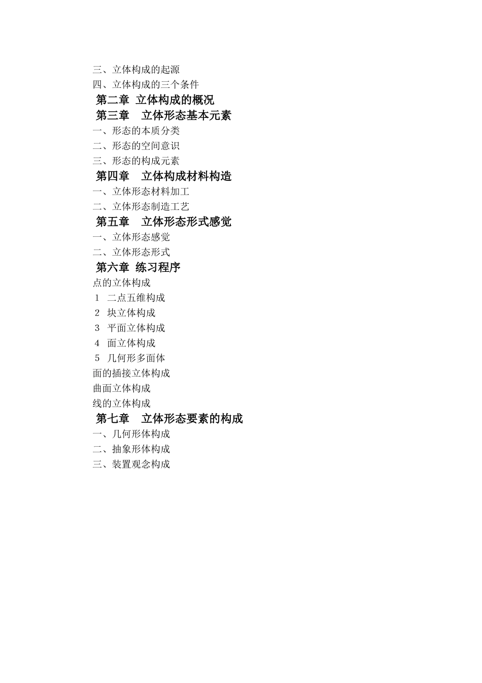 立体构成教案与讲义_第3页