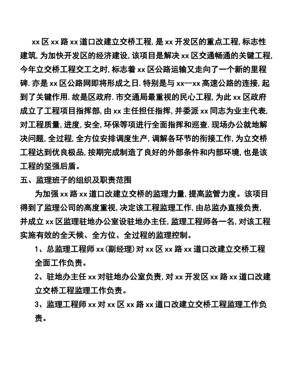 立交桥改建工程监理规划_第3页