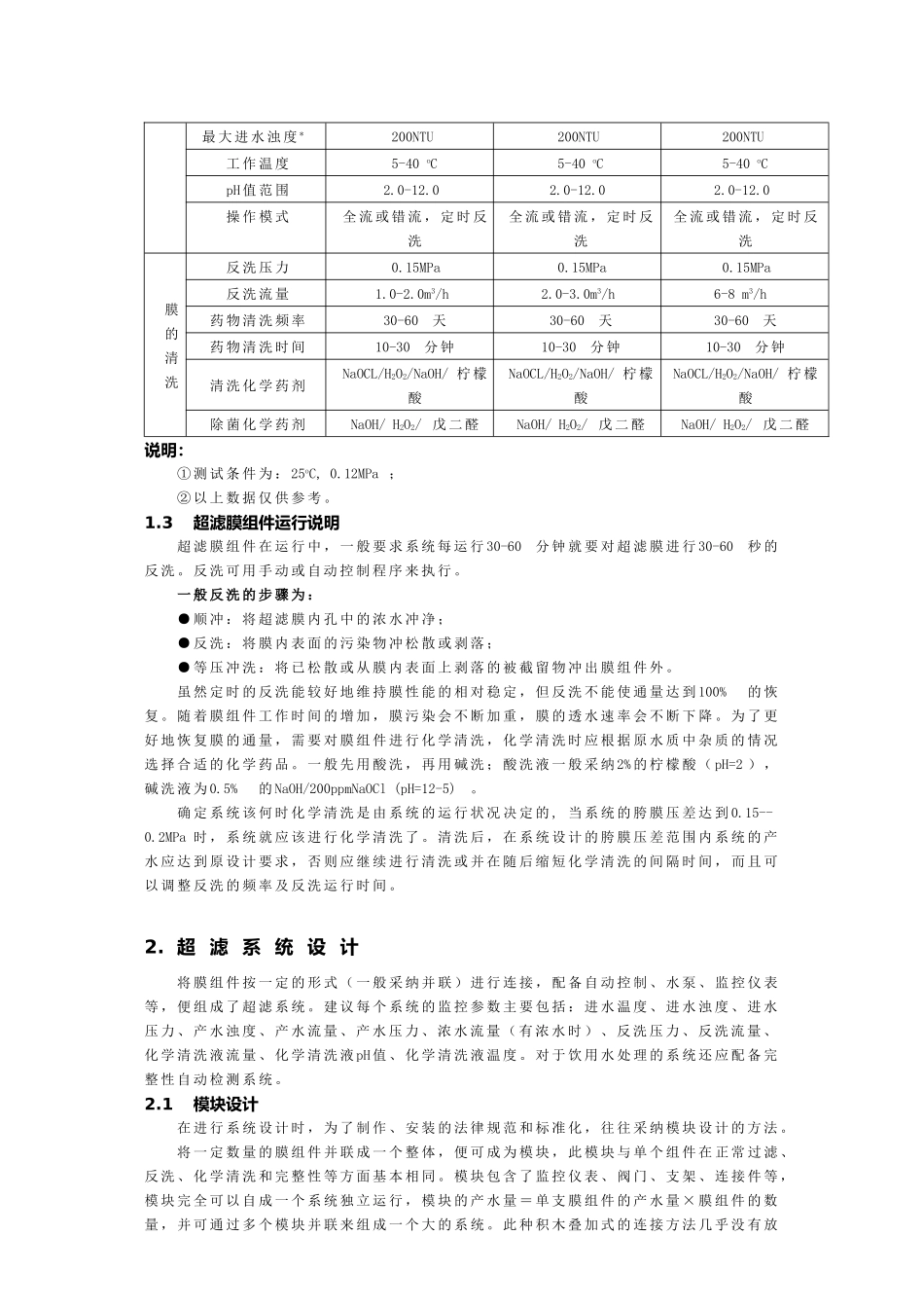 立升超滤膜技术手册p_第2页
