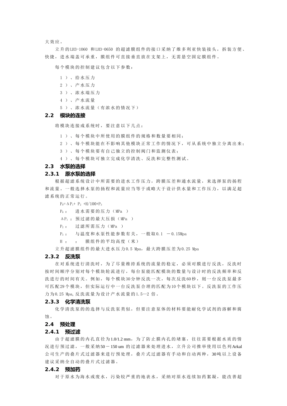 立升超滤膜技术手册p_第3页