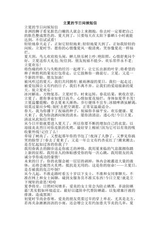 立夏的节日问候短信-精品范文资料