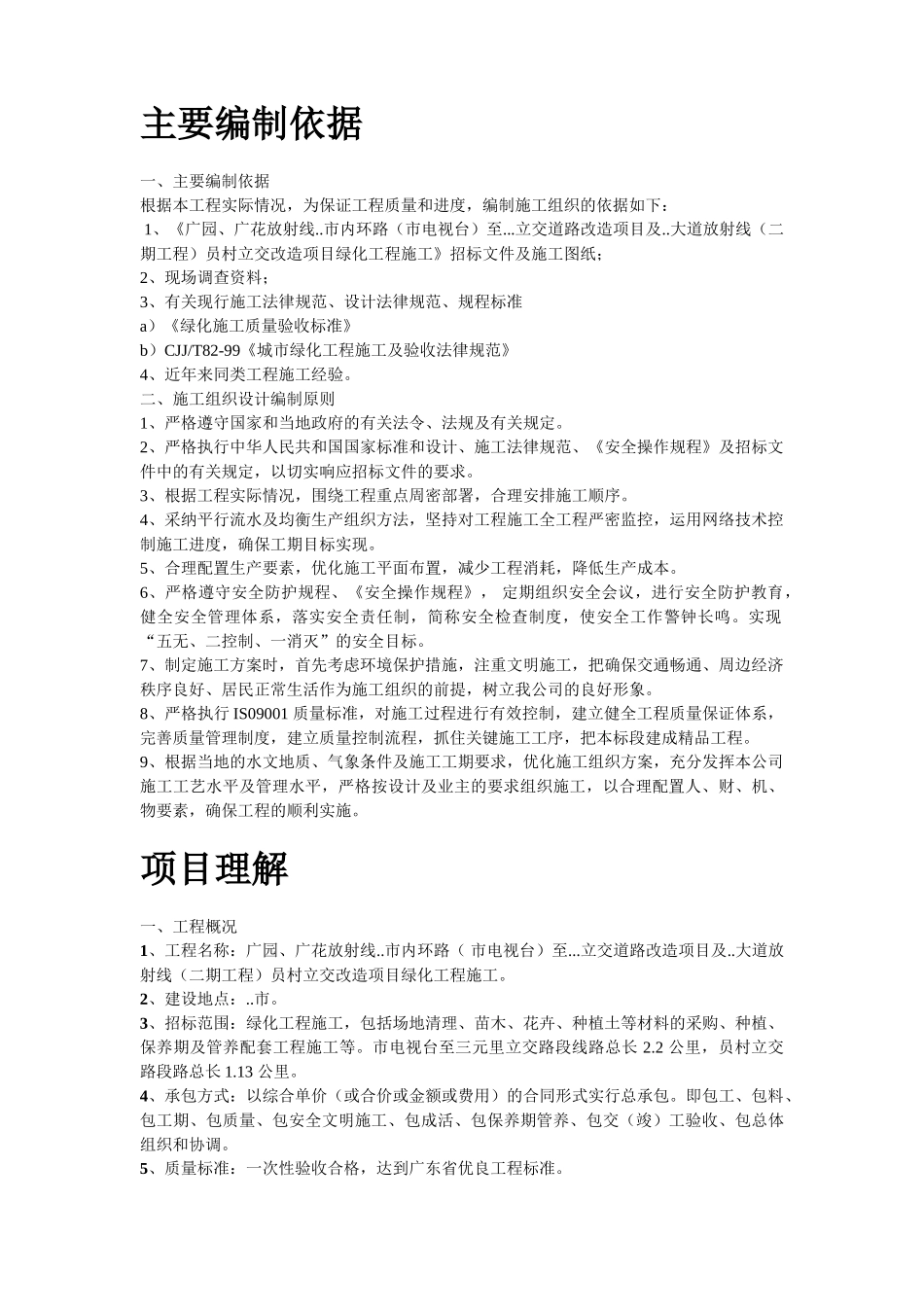 立交桥改造绿化工程施工组织设计方案_第2页