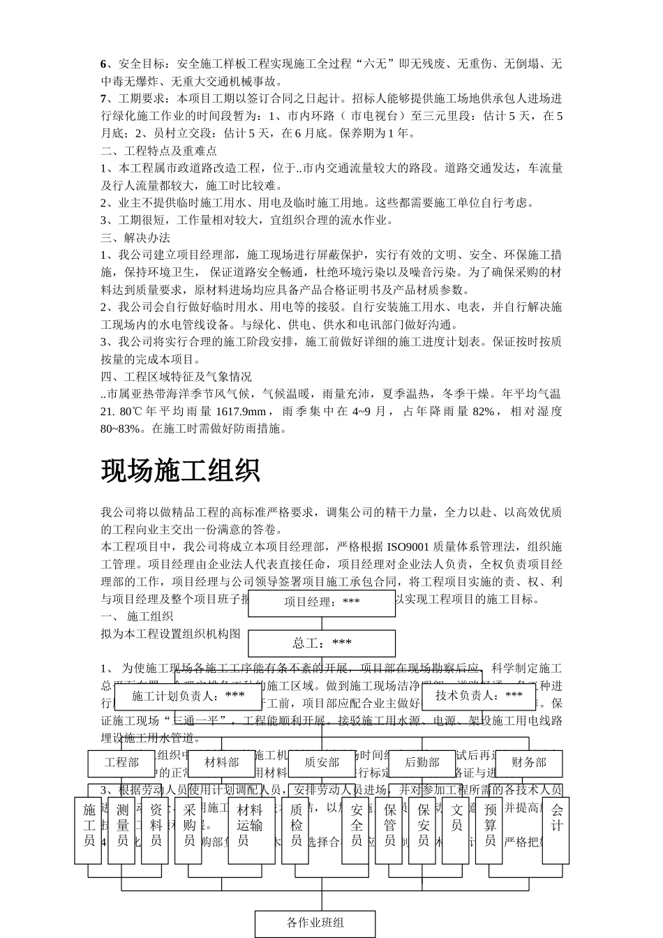 立交桥改造绿化工程施工组织设计方案_第3页