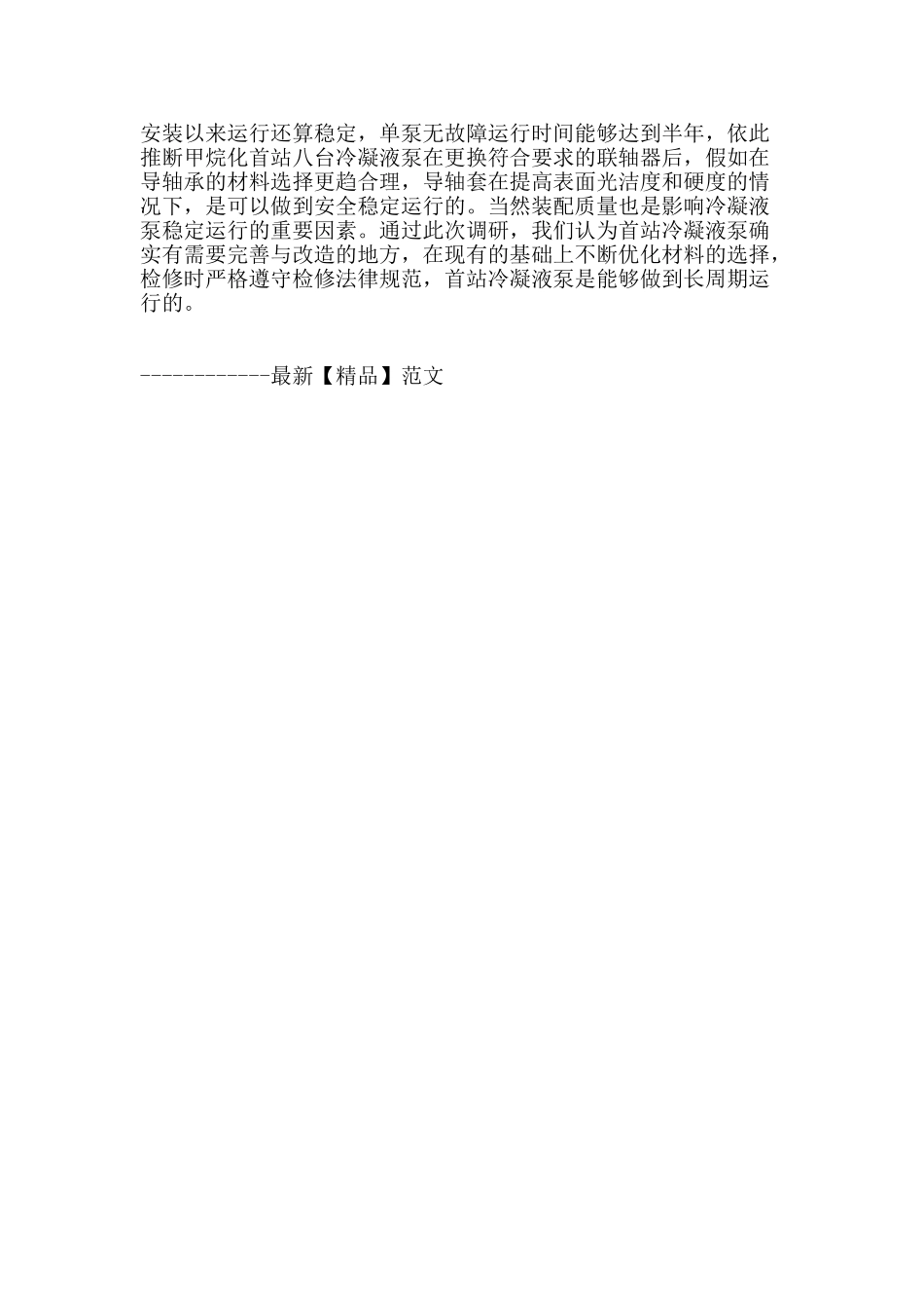 立式冷凝泵故障排除_第3页