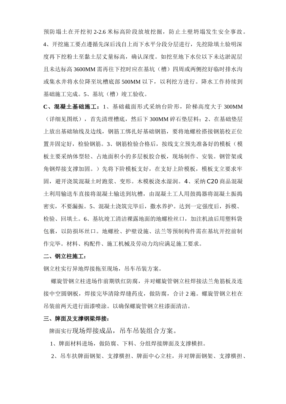 立柱两面广告牌施工方案_第2页