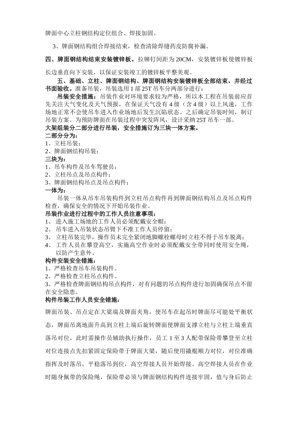 立柱两面广告牌施工方案_第3页