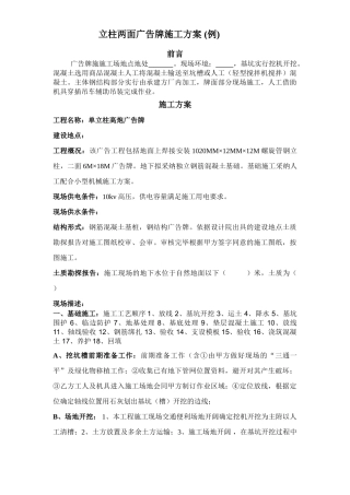 立柱两面广告牌施工方案