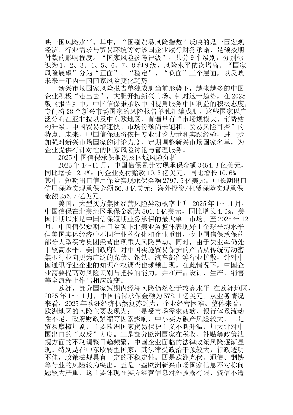 立足中国视角-放眼全球风险_第2页