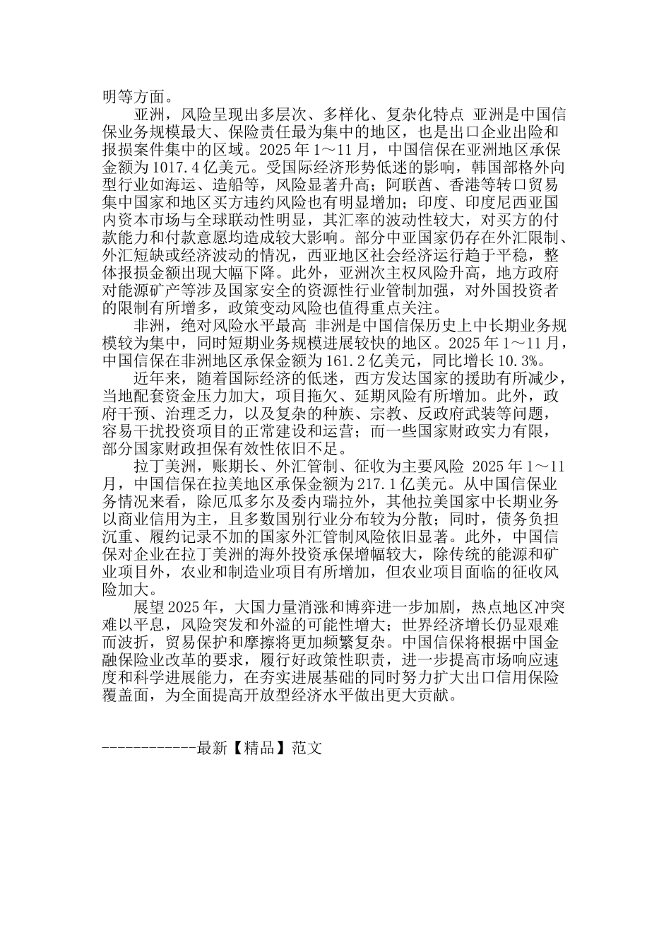 立足中国视角-放眼全球风险_第3页