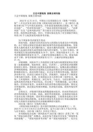 立足中国视角-放眼全球风险