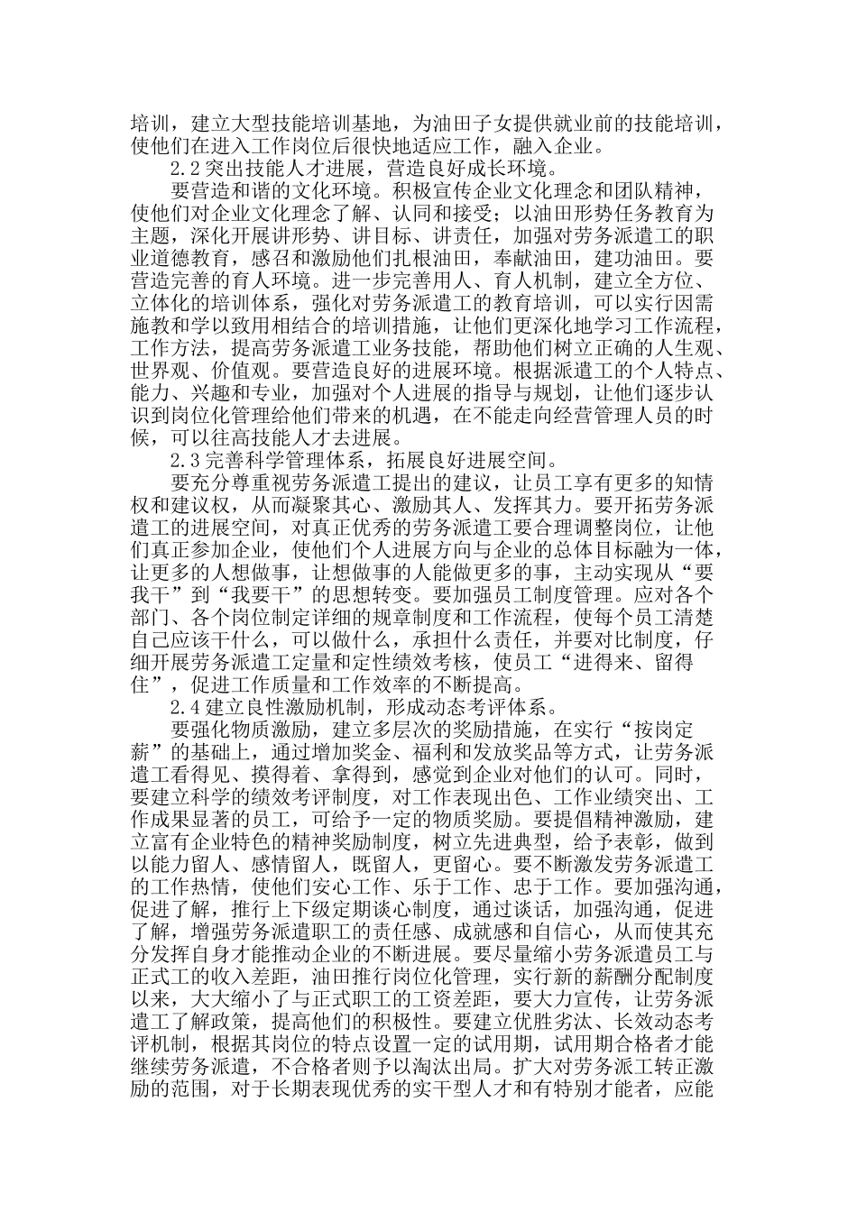 立足岗位成才-创新劳务派遣工管理_第2页