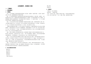 立柱桩制作及安装施工方案-secret