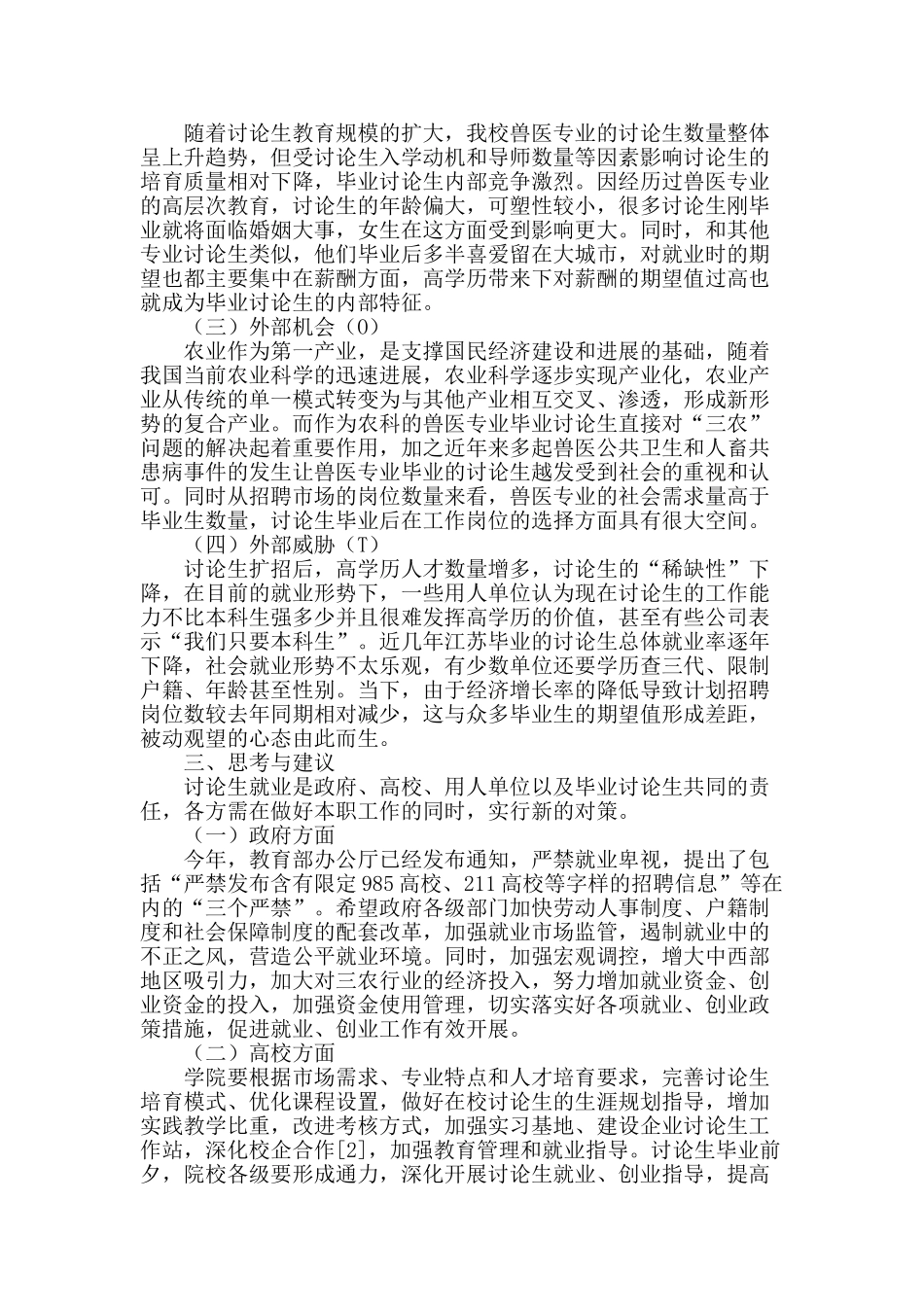 立足中职现实做好班级管理工作_第2页