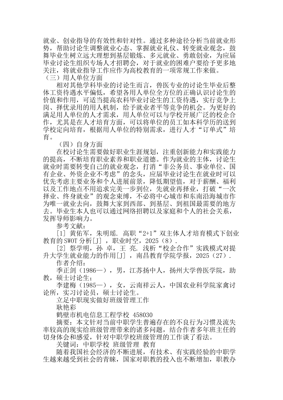 立足中职现实做好班级管理工作_第3页