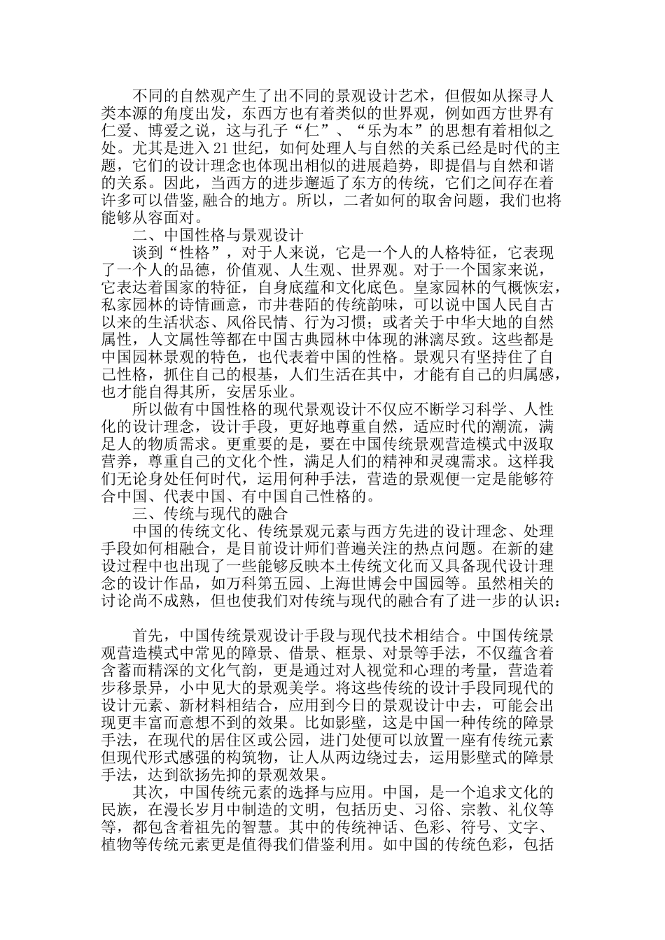 立足于中国性格的现代景观设计_第2页