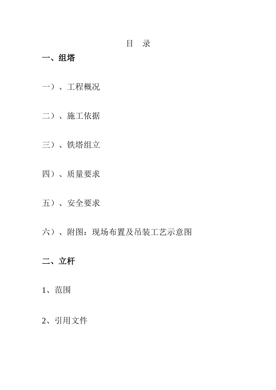 立杆组塔作业指导书_第3页
