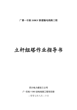 立杆组塔作业指导书