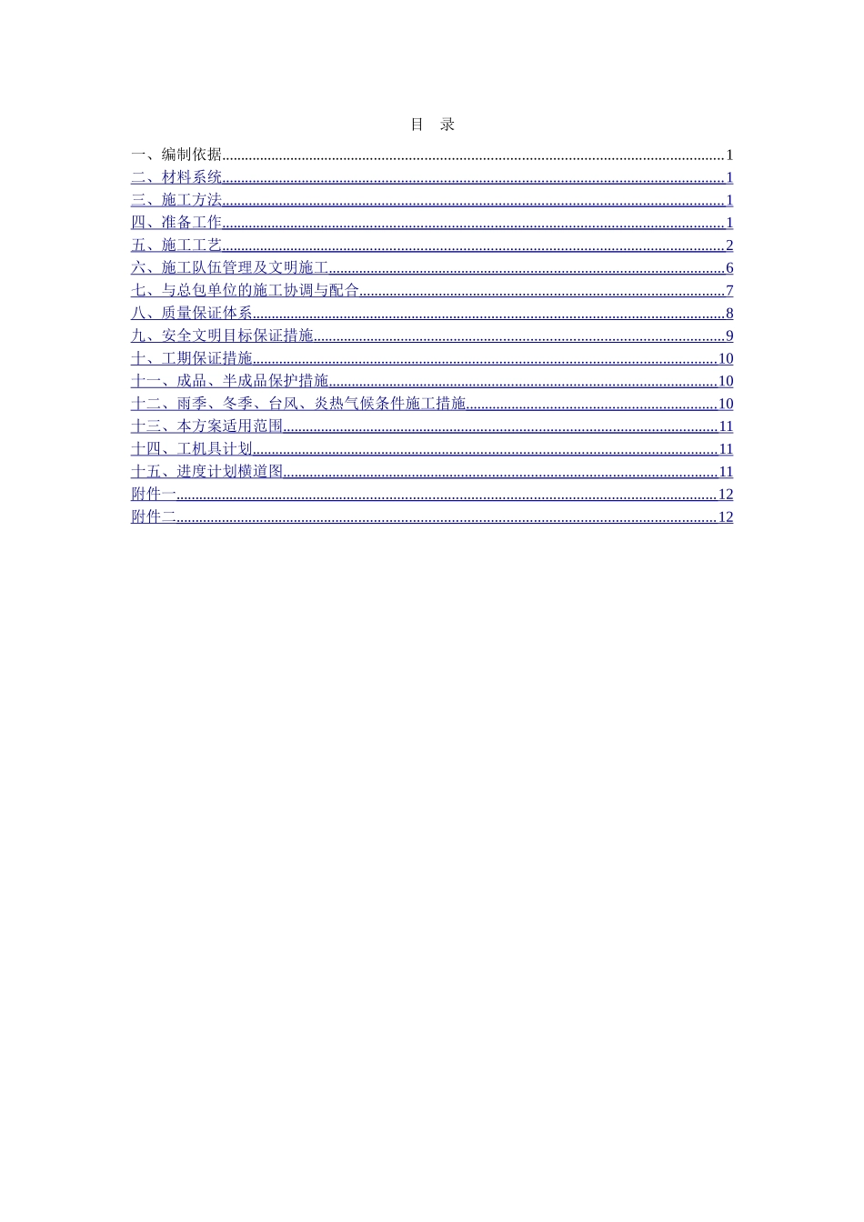 立邦牌外墙涂料施工组织设计方案2025.1.22_第1页
