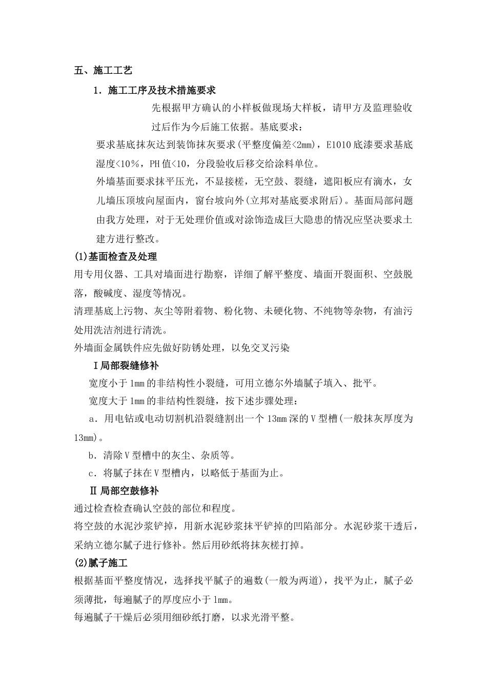 立邦牌外墙涂料施工组织设计方案2025.1.22_第3页