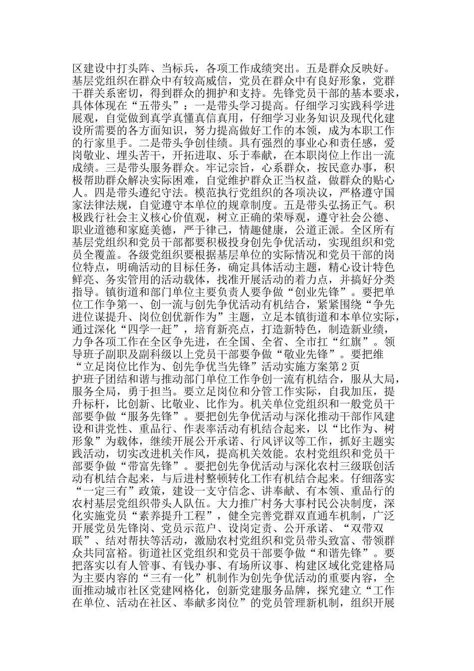 立足岗位比作为创先争优当先锋活动实施方案-精品范文资料_第2页