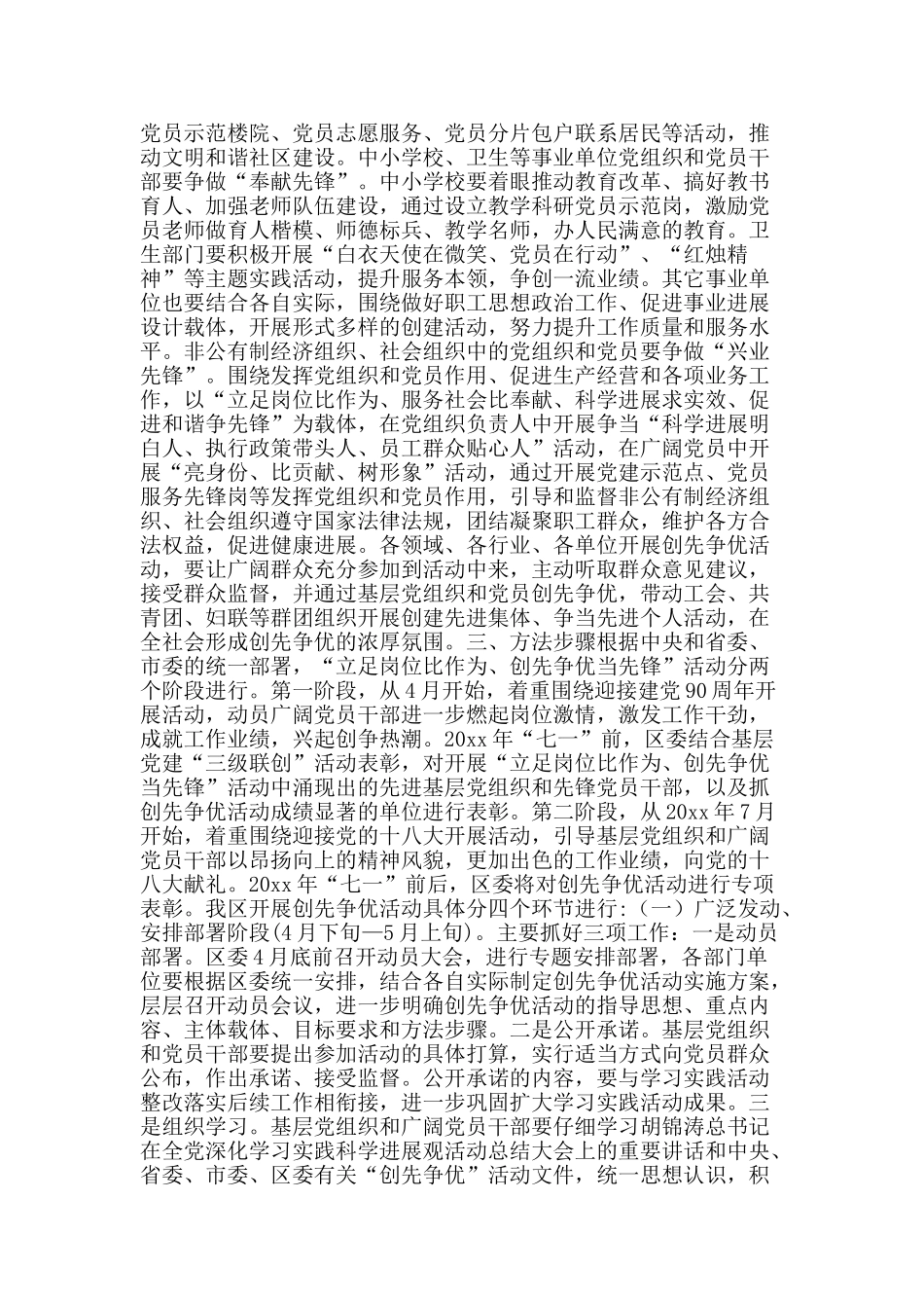 立足岗位比作为创先争优当先锋活动实施方案-精品范文资料_第3页