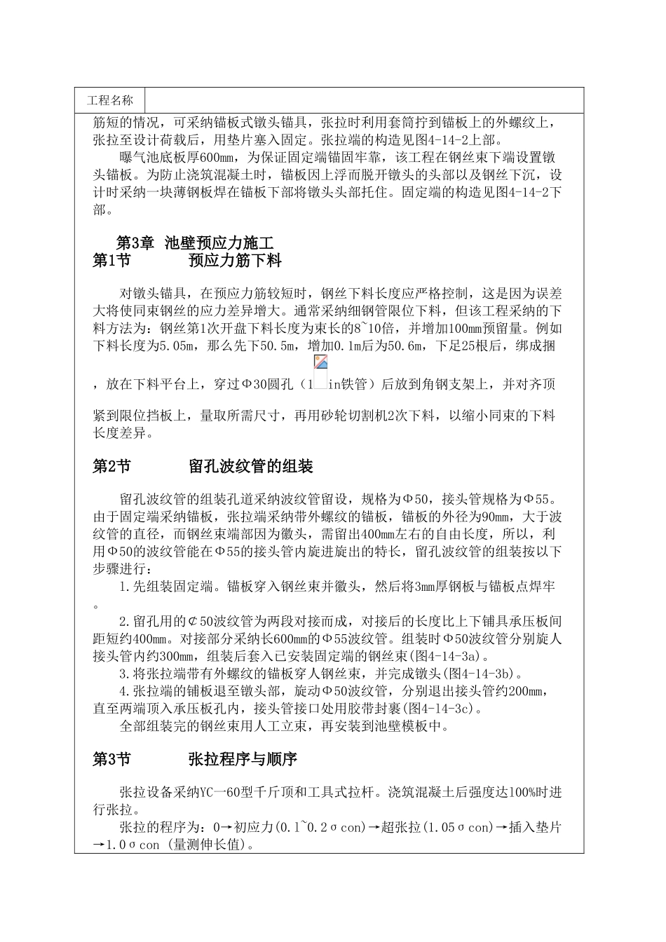 竖向预应力技术在矩形混凝土曝气池中的应用_第2页