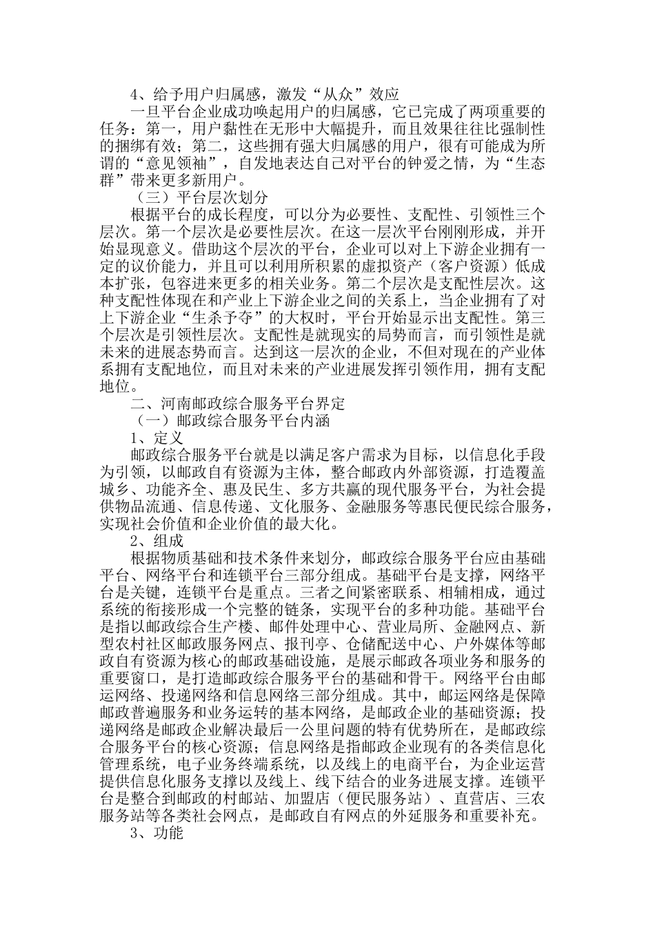 立足平台谋发展-企业转型筑辉煌_第2页