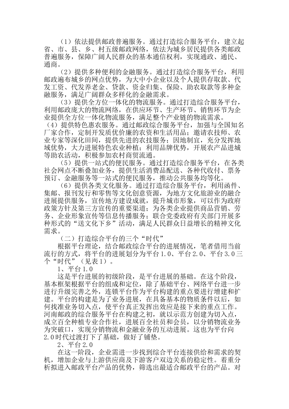 立足平台谋发展-企业转型筑辉煌_第3页